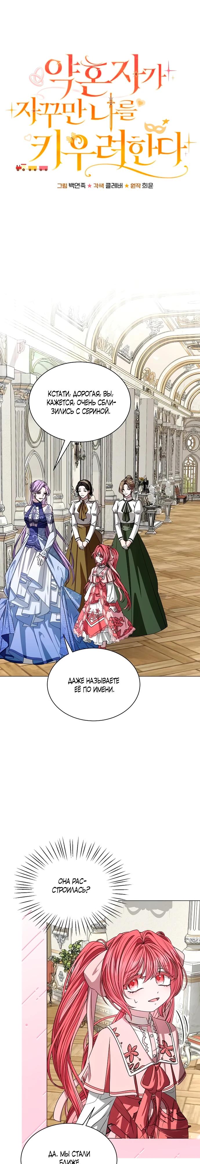 Манга Жених продолжает пытаться меня воспитывать - Глава 7 Страница 17