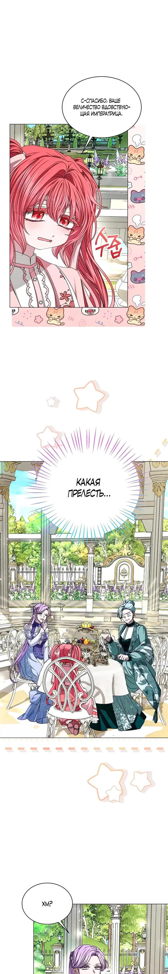 Манга Жених продолжает пытаться меня воспитывать - Глава 7 Страница 30