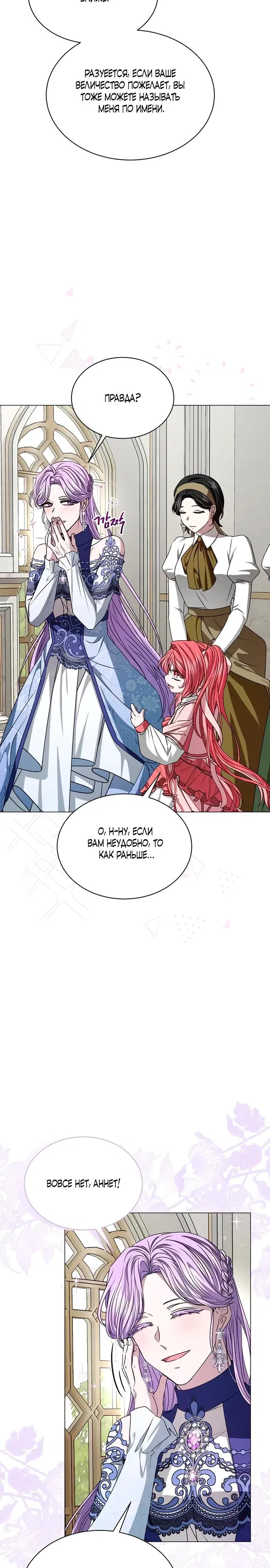 Манга Жених продолжает пытаться меня воспитывать - Глава 7 Страница 18