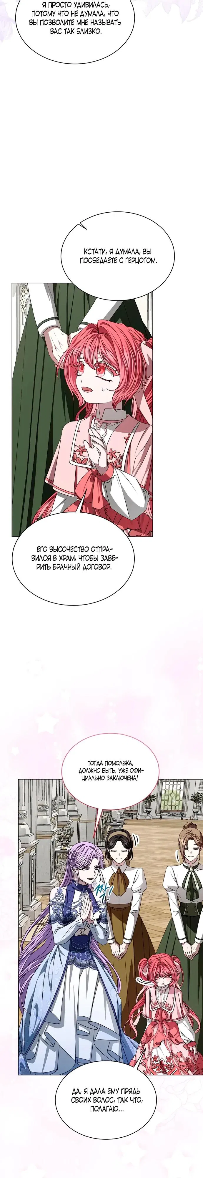 Манга Жених продолжает пытаться меня воспитывать - Глава 7 Страница 19