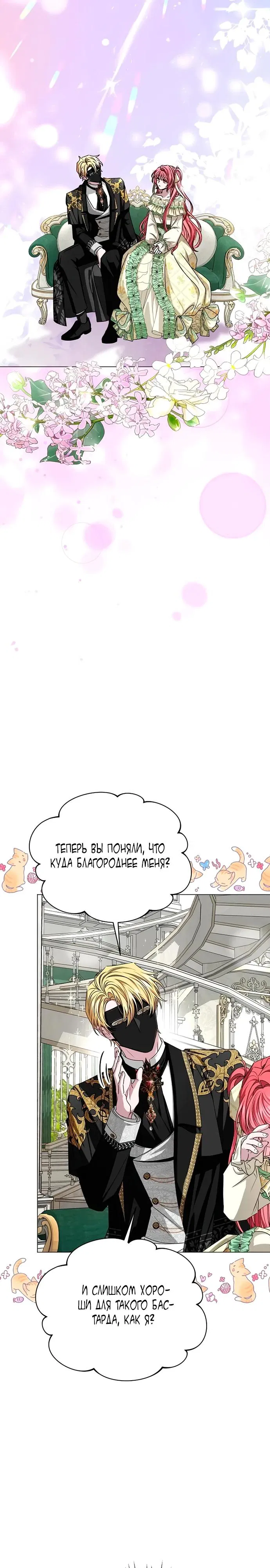 Манга Жених продолжает пытаться меня воспитывать - Глава 7 Страница 8