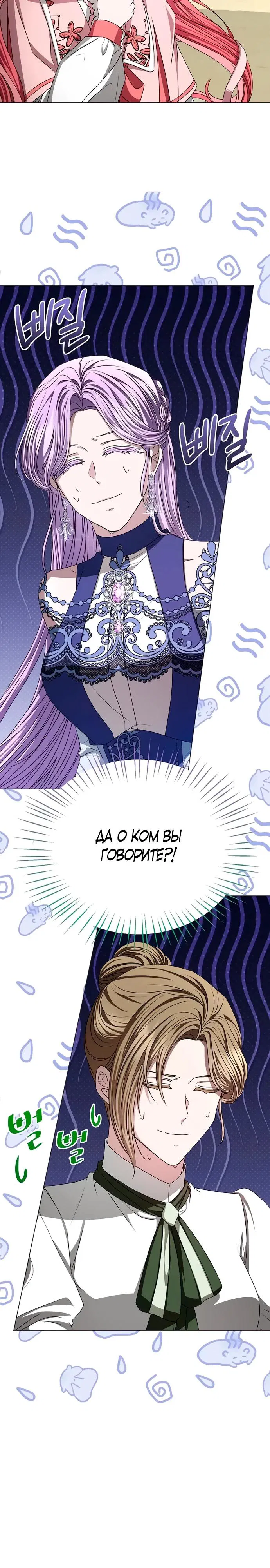 Манга Жених продолжает пытаться меня воспитывать - Глава 7 Страница 26