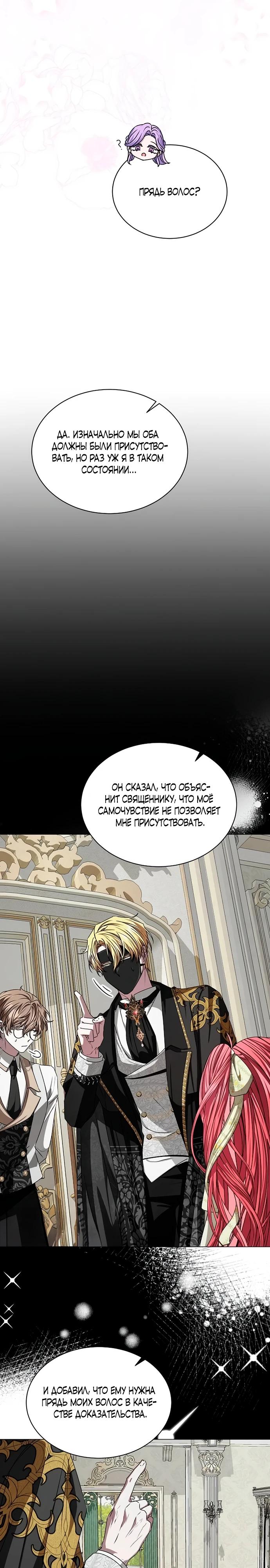 Манга Жених продолжает пытаться меня воспитывать - Глава 7 Страница 20