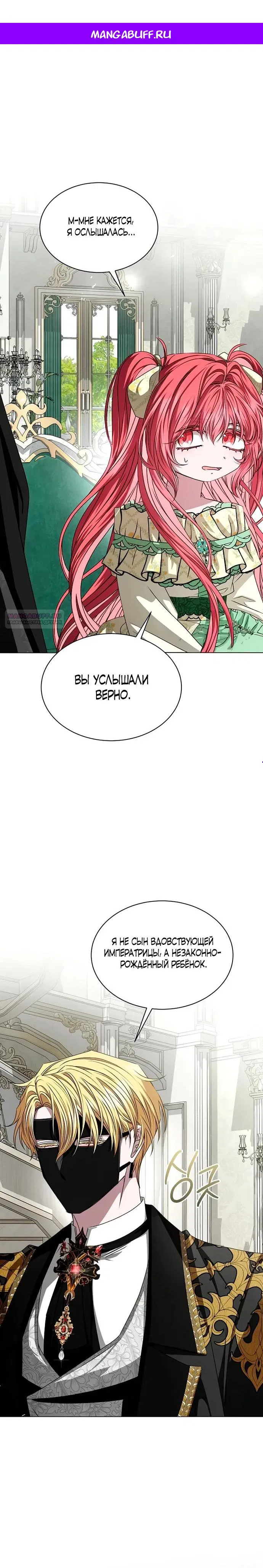 Манга Жених продолжает пытаться меня воспитывать - Глава 7 Страница 1