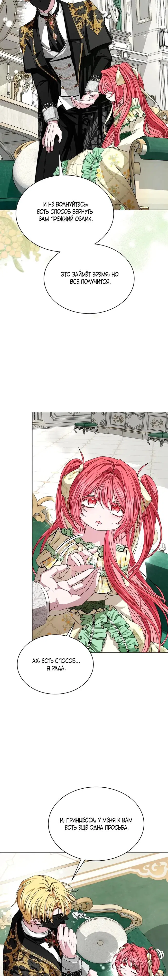 Манга Жених продолжает пытаться меня воспитывать - Глава 7 Страница 11