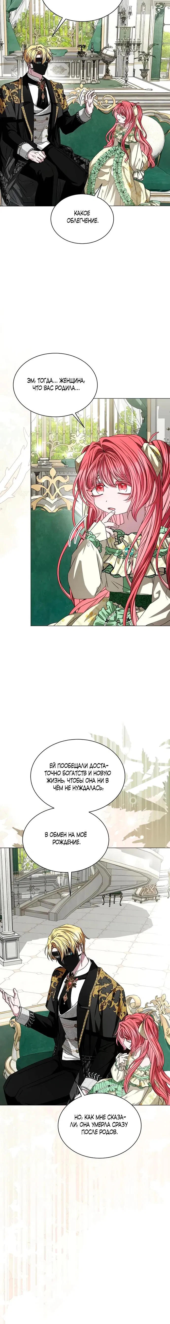 Манга Жених продолжает пытаться меня воспитывать - Глава 7 Страница 4