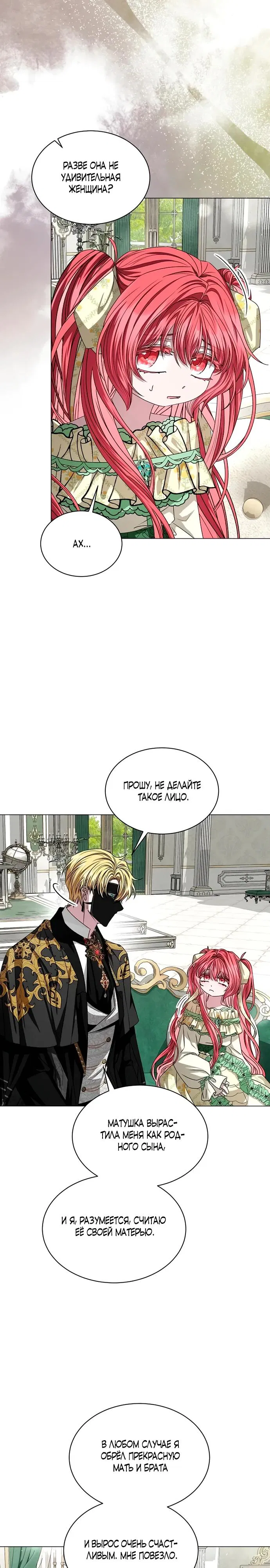 Манга Жених продолжает пытаться меня воспитывать - Глава 7 Страница 3