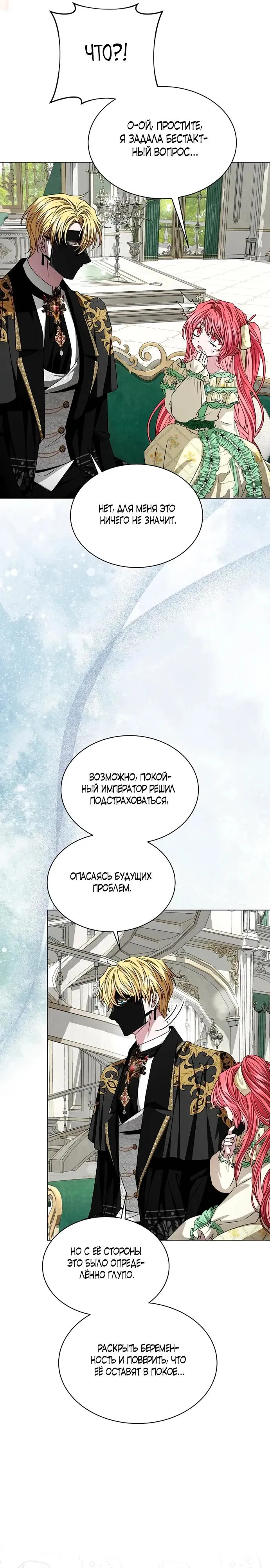 Манга Жених продолжает пытаться меня воспитывать - Глава 7 Страница 5