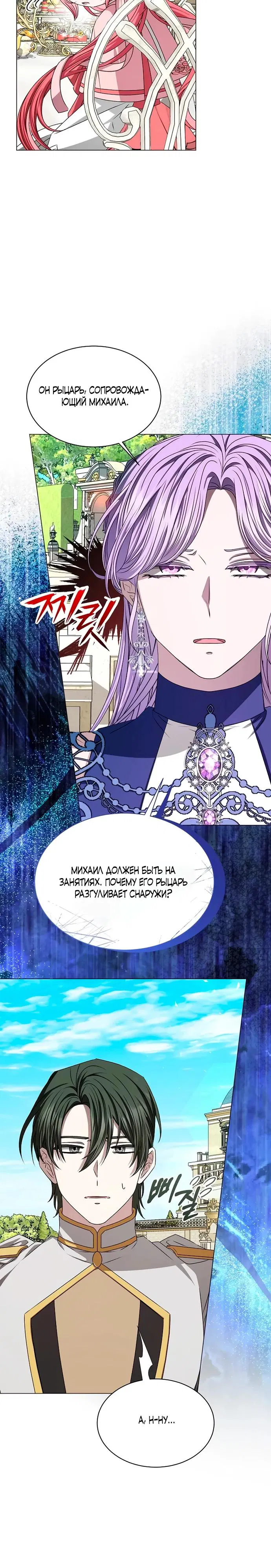 Манга Жених продолжает пытаться меня воспитывать - Глава 7 Страница 32