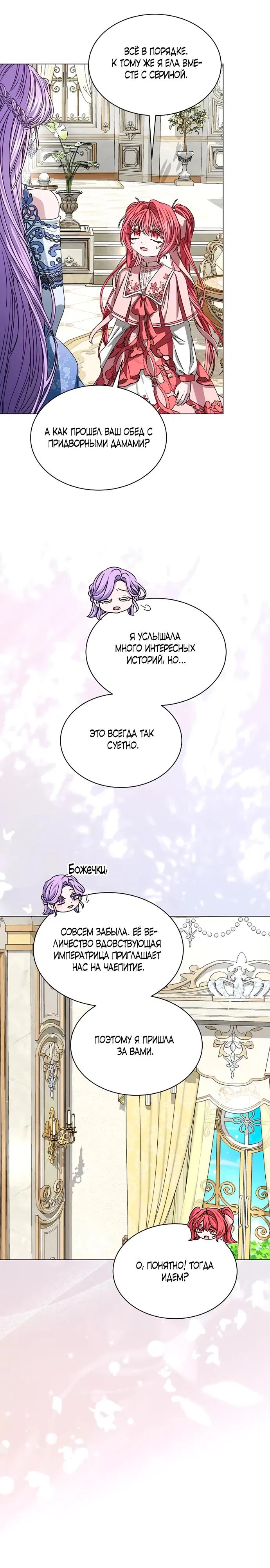 Манга Жених продолжает пытаться меня воспитывать - Глава 7 Страница 16