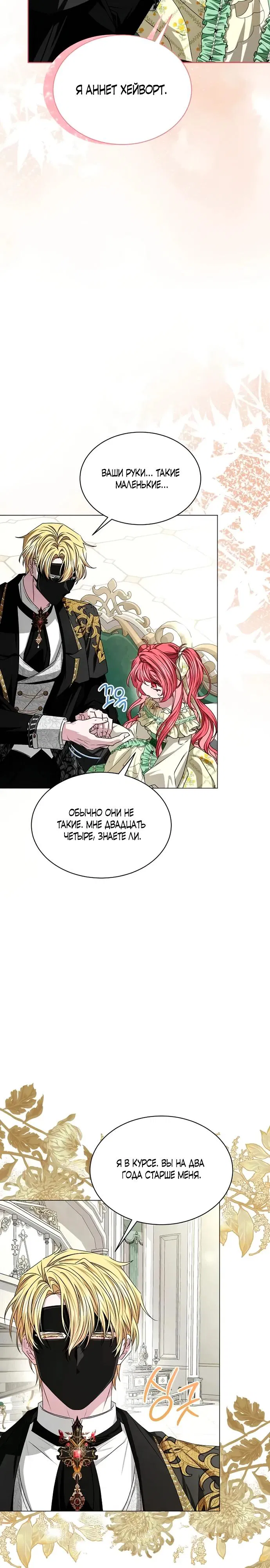 Манга Жених продолжает пытаться меня воспитывать - Глава 6 Страница 18