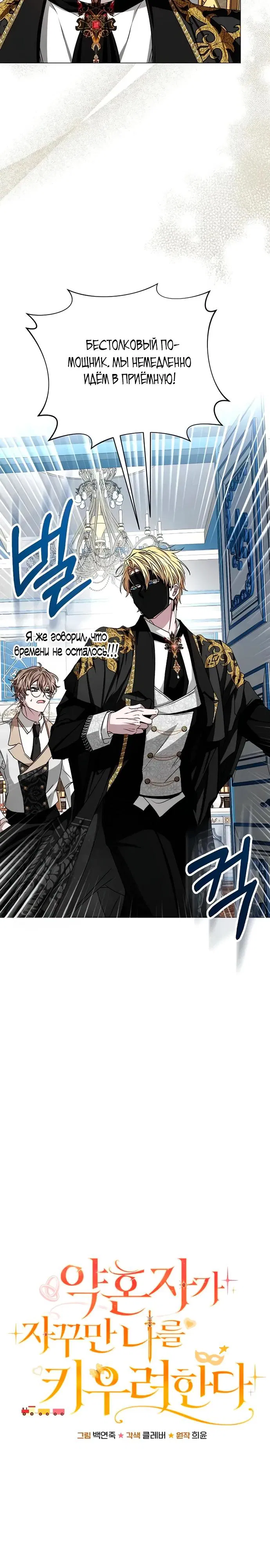 Манга Жених продолжает пытаться меня воспитывать - Глава 6 Страница 6