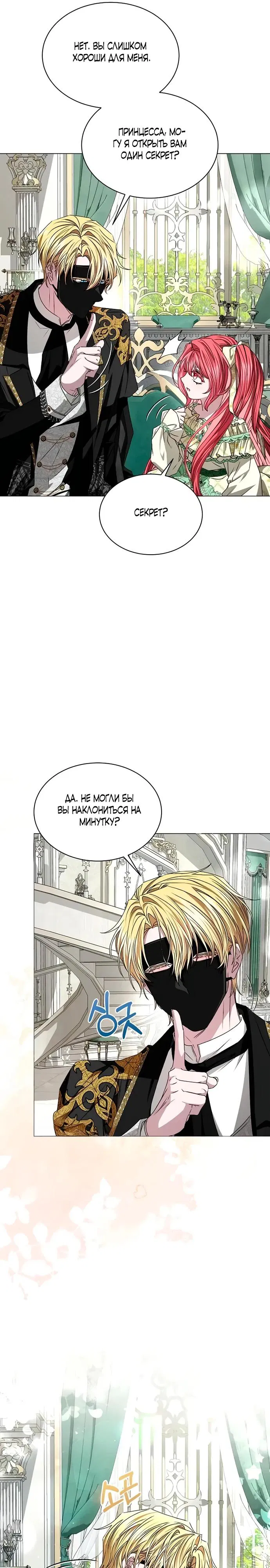 Манга Жених продолжает пытаться меня воспитывать - Глава 6 Страница 30