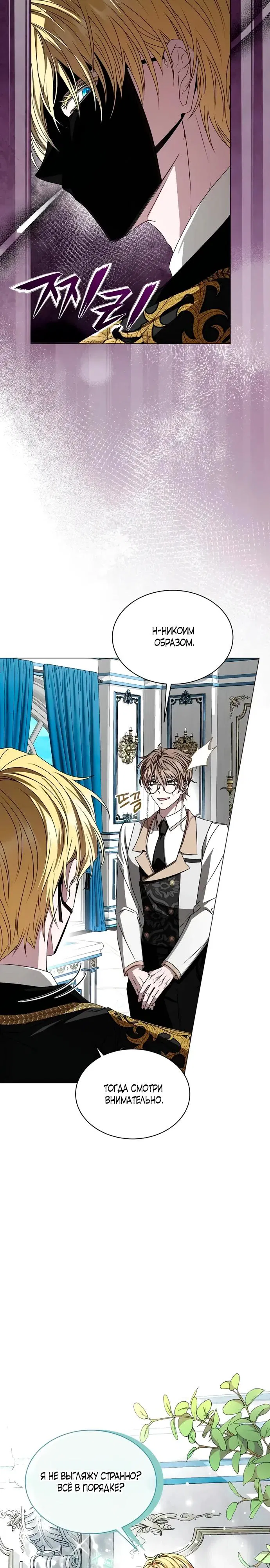 Манга Жених продолжает пытаться меня воспитывать - Глава 6 Страница 3