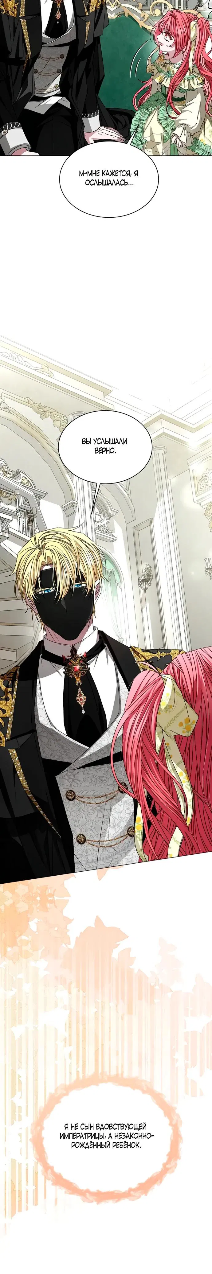 Манга Жених продолжает пытаться меня воспитывать - Глава 6 Страница 32