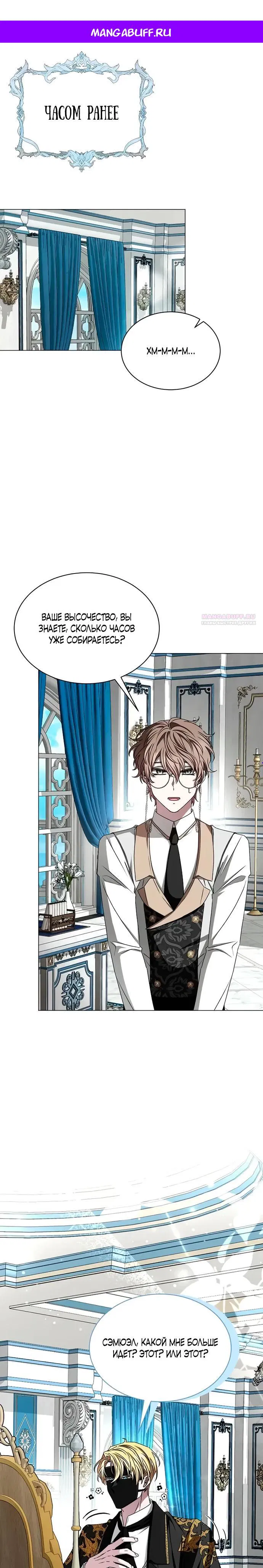 Манга Жених продолжает пытаться меня воспитывать - Глава 6 Страница 1