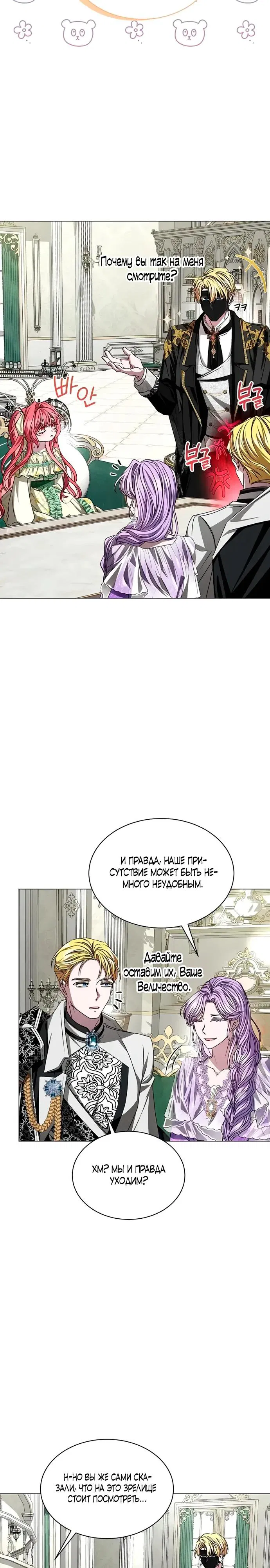 Манга Жених продолжает пытаться меня воспитывать - Глава 6 Страница 12