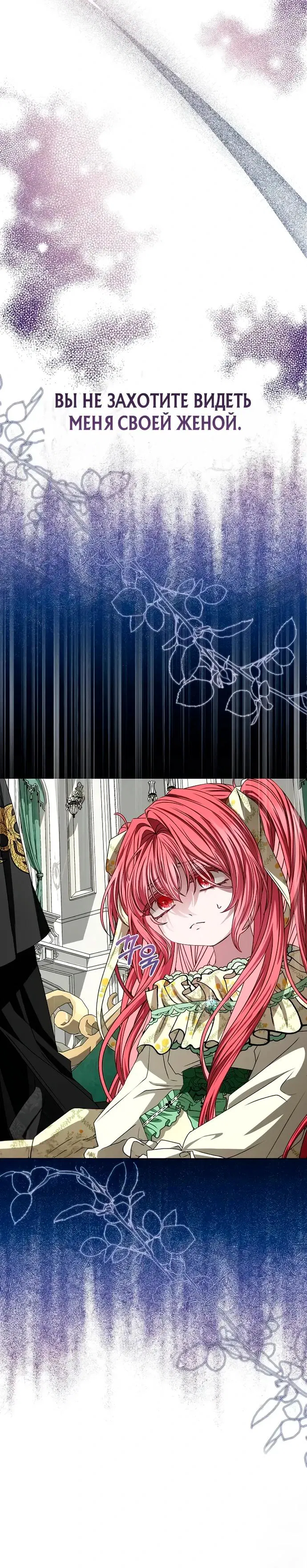 Манга Жених продолжает пытаться меня воспитывать - Глава 6 Страница 24