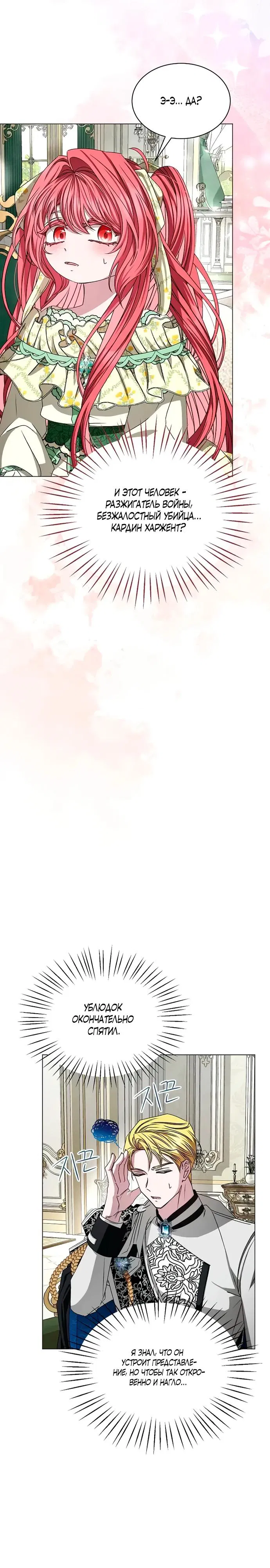 Манга Жених продолжает пытаться меня воспитывать - Глава 6 Страница 8