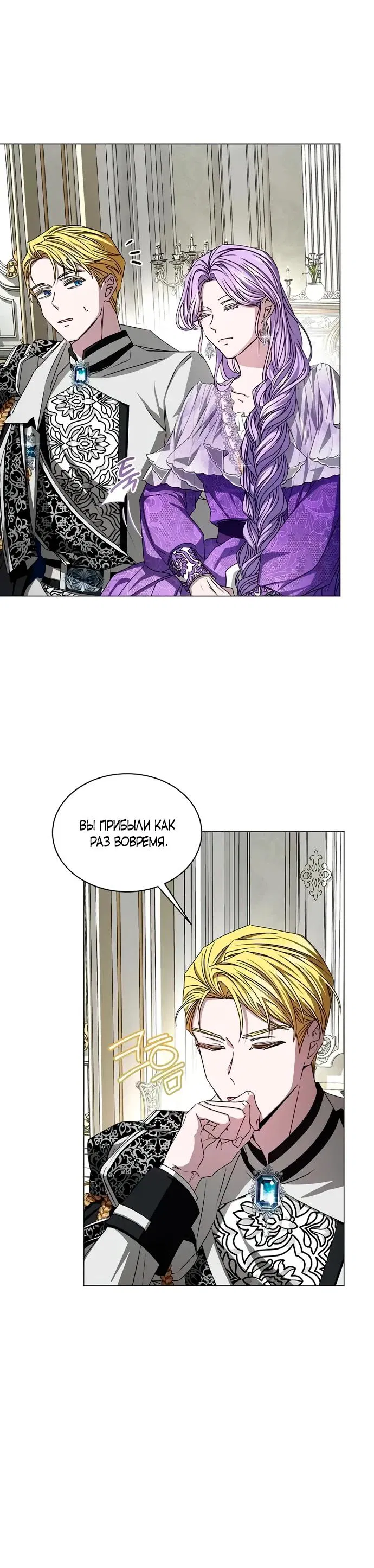 Манга Жених продолжает пытаться меня воспитывать - Глава 6 Страница 9