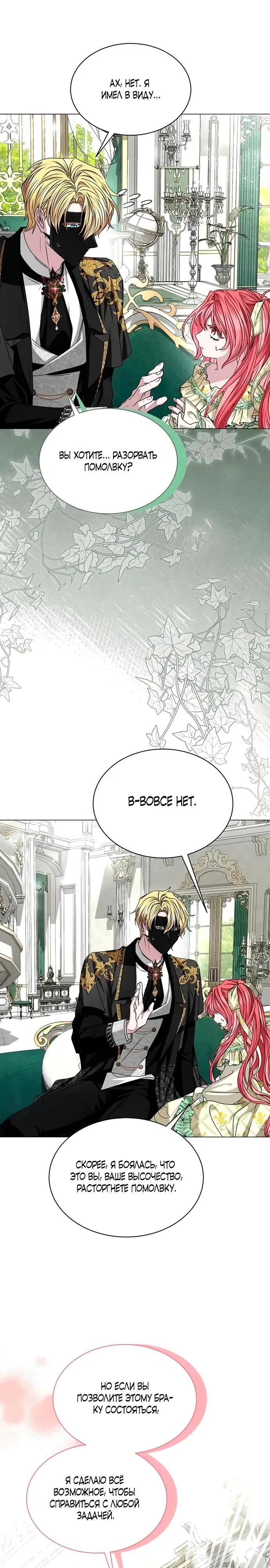 Манга Жених продолжает пытаться меня воспитывать - Глава 6 Страница 21