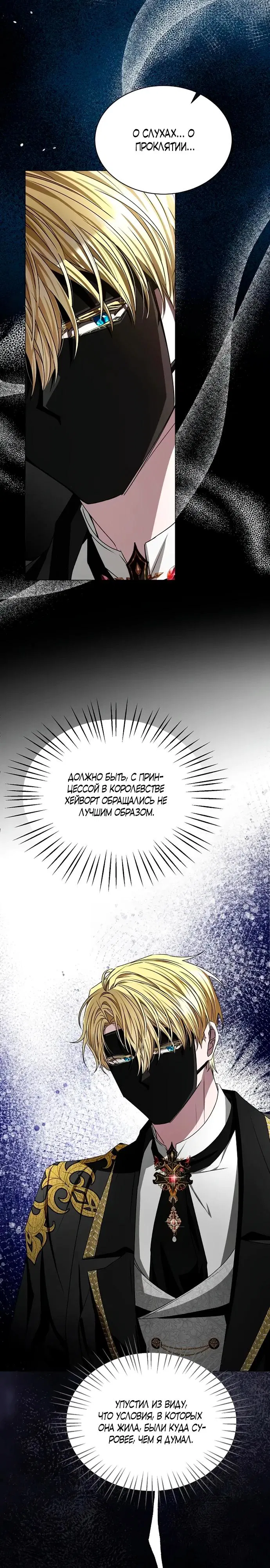 Манга Жених продолжает пытаться меня воспитывать - Глава 6 Страница 27