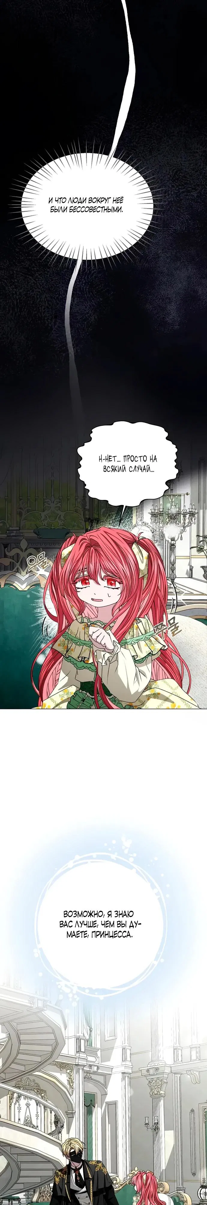 Манга Жених продолжает пытаться меня воспитывать - Глава 6 Страница 28