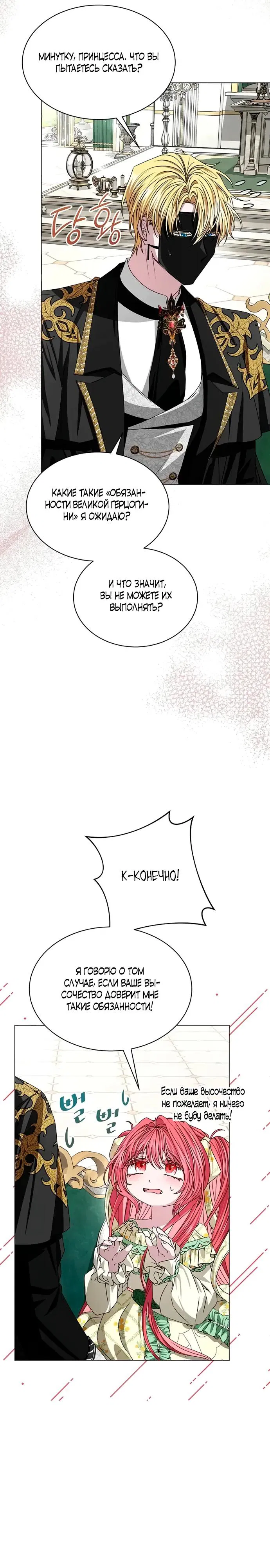 Манга Жених продолжает пытаться меня воспитывать - Глава 6 Страница 20