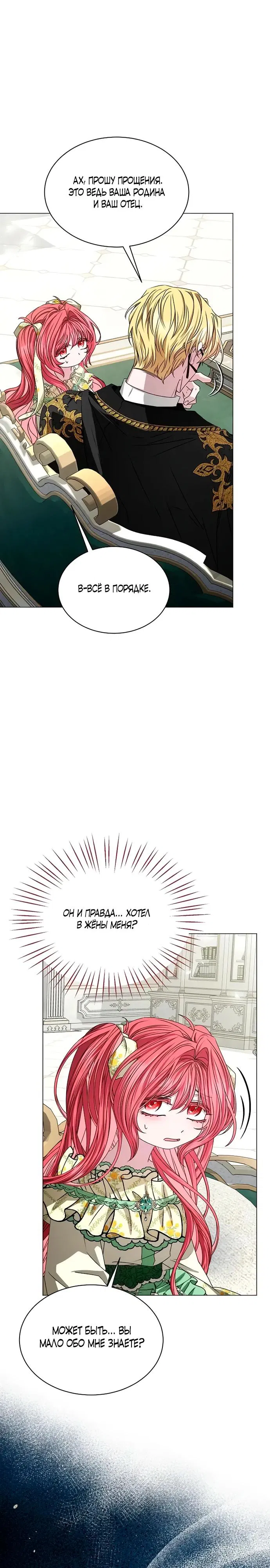 Манга Жених продолжает пытаться меня воспитывать - Глава 6 Страница 26