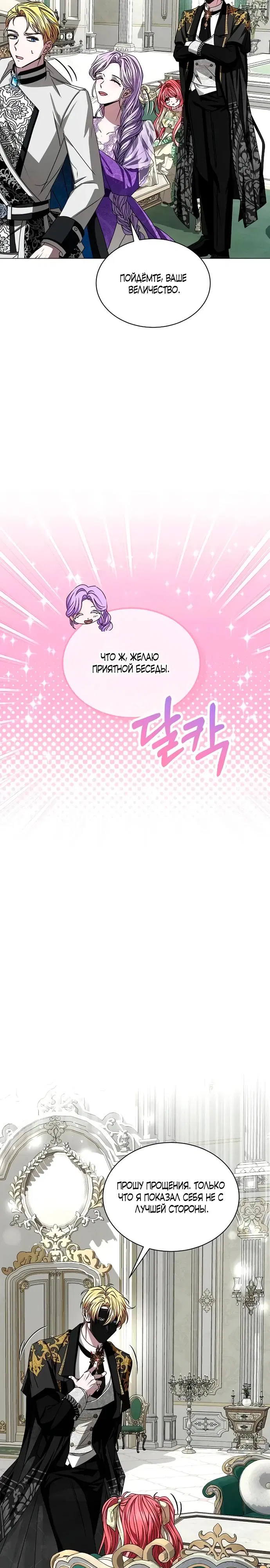 Манга Жених продолжает пытаться меня воспитывать - Глава 6 Страница 13