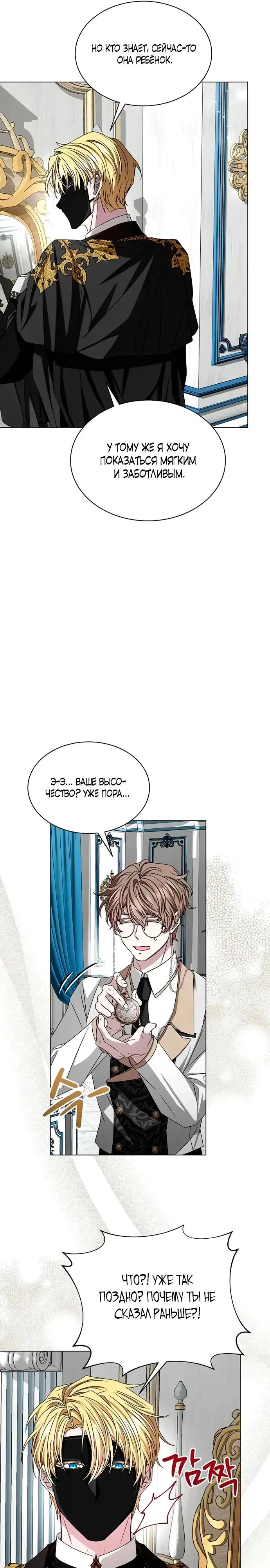 Манга Жених продолжает пытаться меня воспитывать - Глава 6 Страница 5