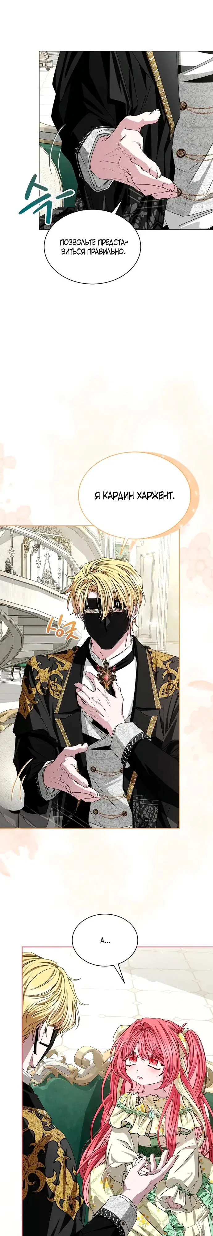 Манга Жених продолжает пытаться меня воспитывать - Глава 6 Страница 17