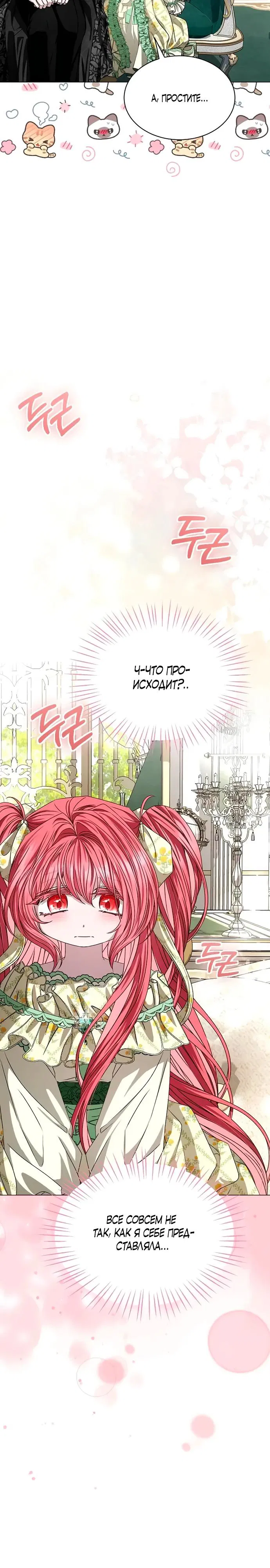 Манга Жених продолжает пытаться меня воспитывать - Глава 6 Страница 16