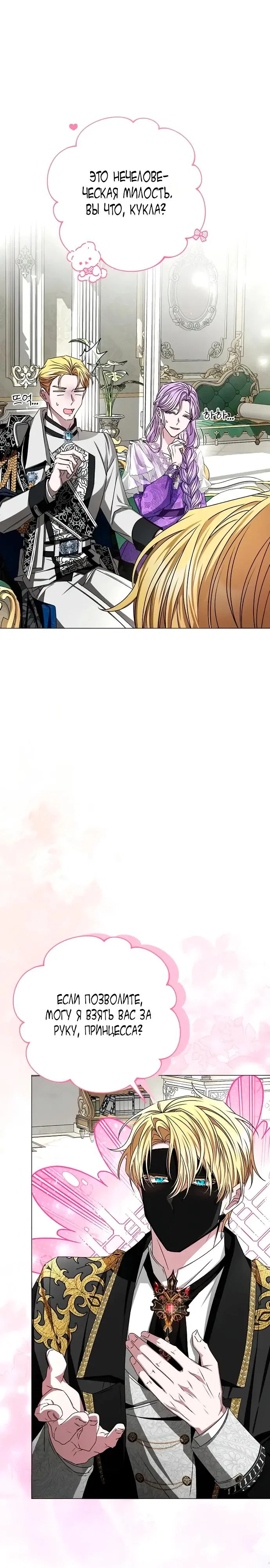 Манга Жених продолжает пытаться меня воспитывать - Глава 6 Страница 7