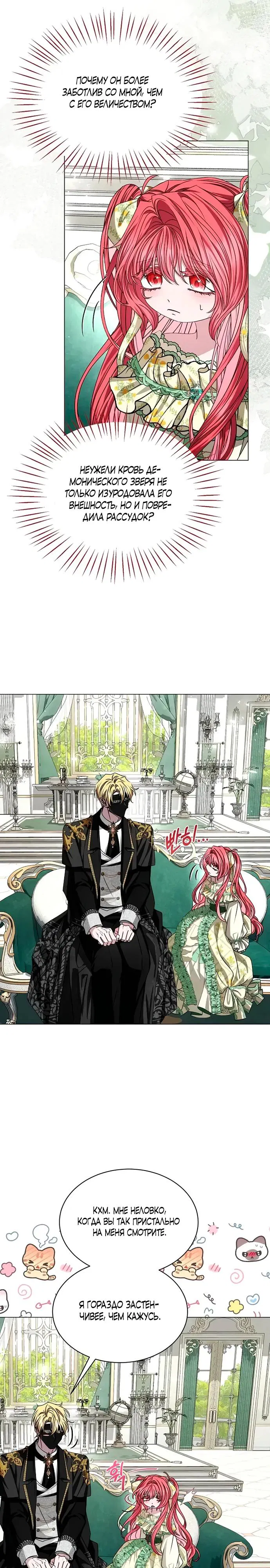 Манга Жених продолжает пытаться меня воспитывать - Глава 6 Страница 15