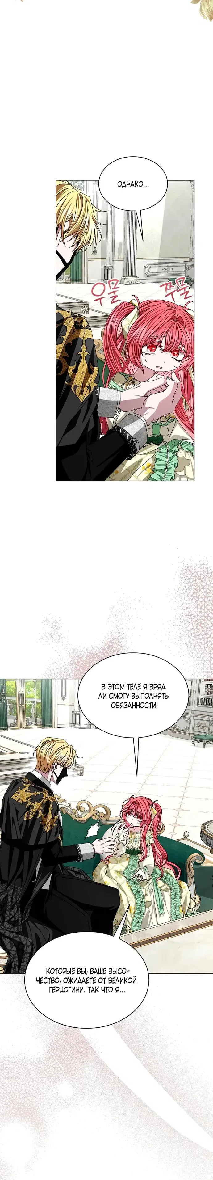 Манга Жених продолжает пытаться меня воспитывать - Глава 6 Страница 19