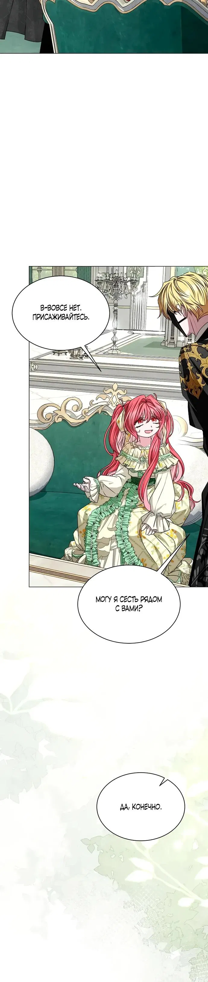 Манга Жених продолжает пытаться меня воспитывать - Глава 6 Страница 14