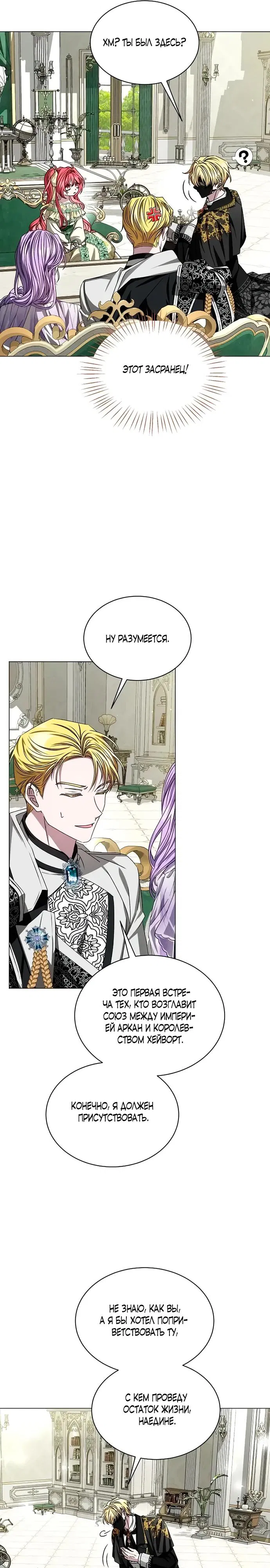 Манга Жених продолжает пытаться меня воспитывать - Глава 6 Страница 10