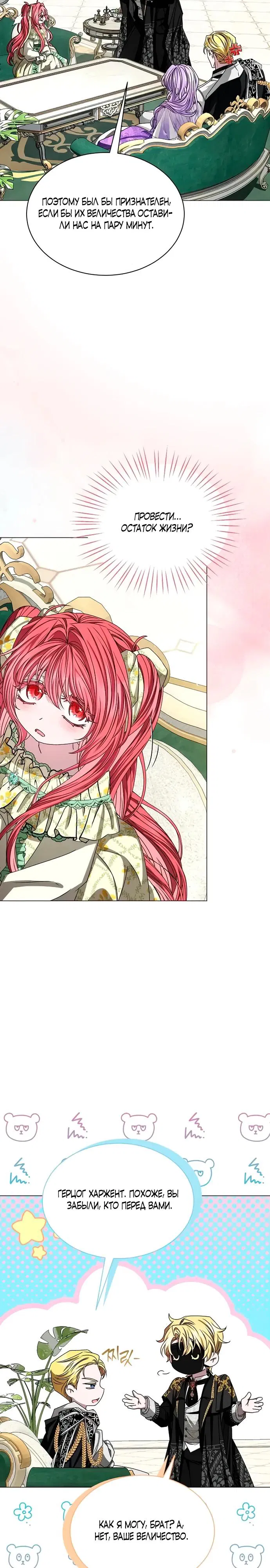 Манга Жених продолжает пытаться меня воспитывать - Глава 6 Страница 11