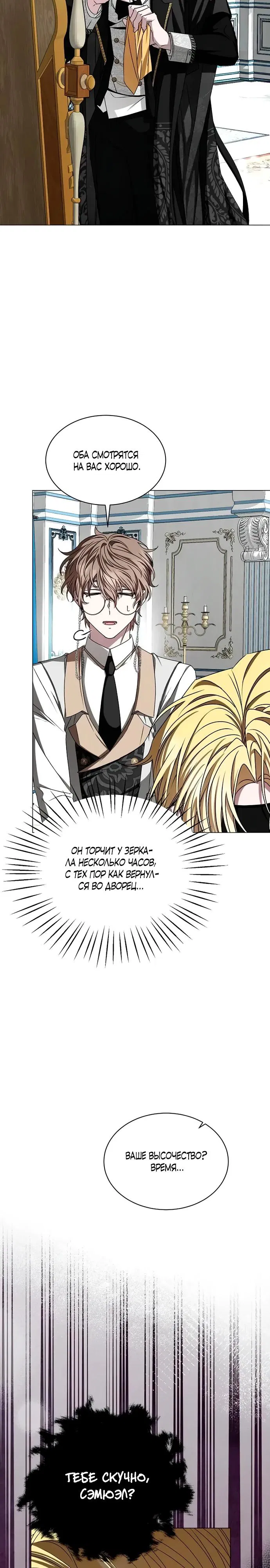 Манга Жених продолжает пытаться меня воспитывать - Глава 6 Страница 2