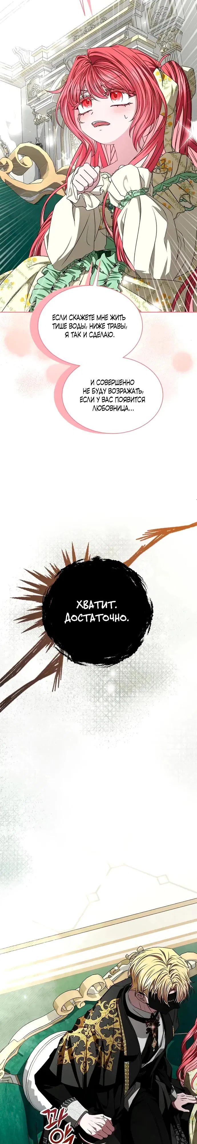 Манга Жених продолжает пытаться меня воспитывать - Глава 6 Страница 22