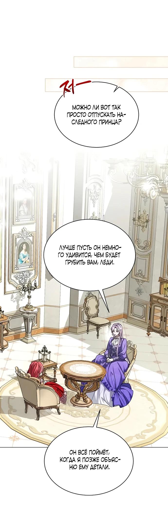 Манга Жених продолжает пытаться меня воспитывать - Глава 5 Страница 15