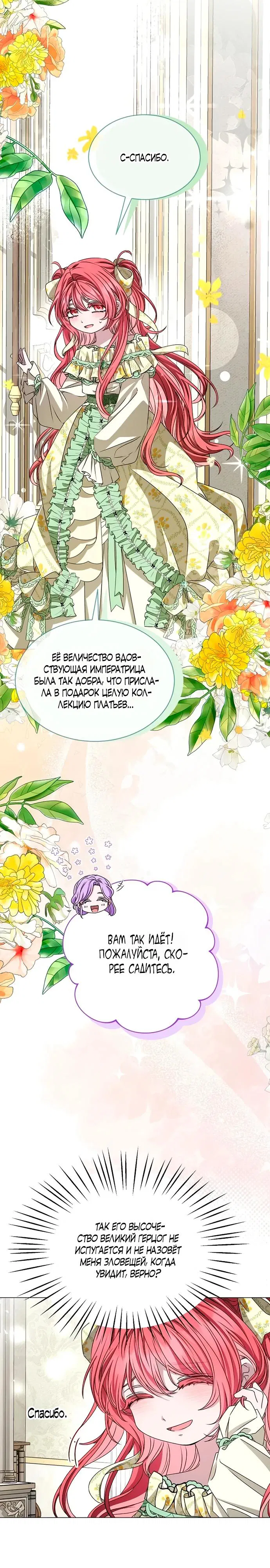 Манга Жених продолжает пытаться меня воспитывать - Глава 5 Страница 28