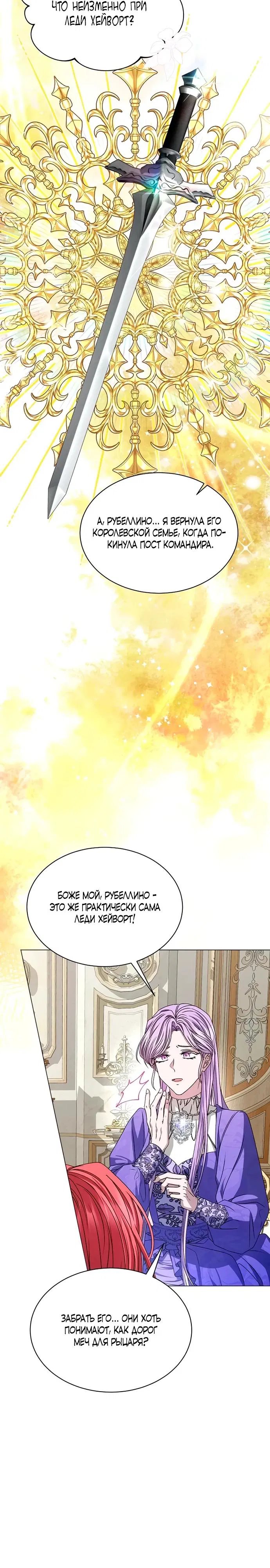 Манга Жених продолжает пытаться меня воспитывать - Глава 5 Страница 19