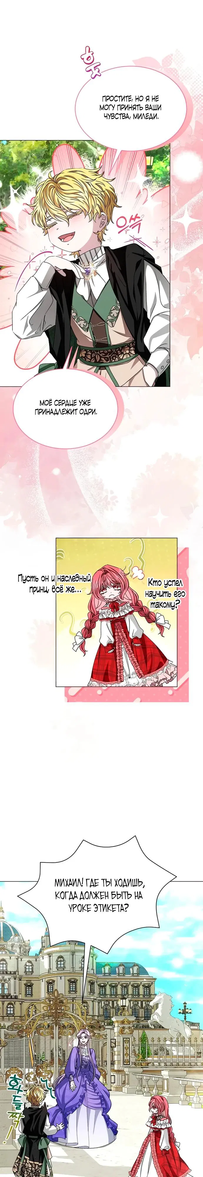 Манга Жених продолжает пытаться меня воспитывать - Глава 5 Страница 12