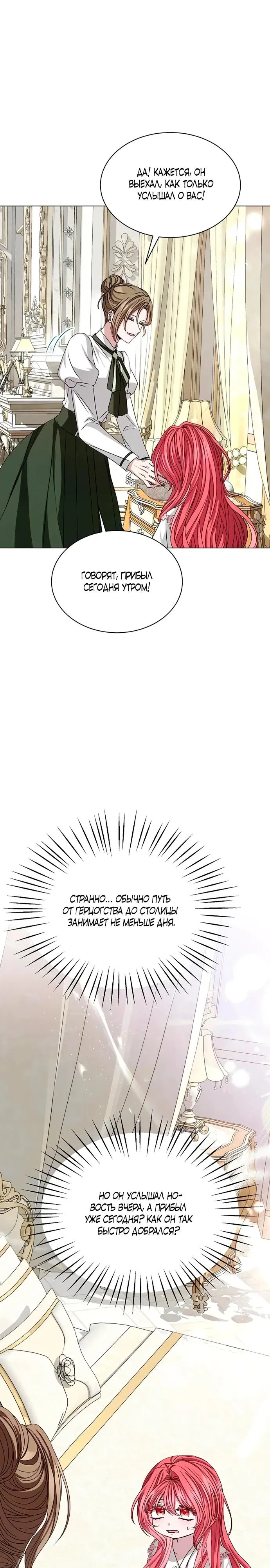 Манга Жених продолжает пытаться меня воспитывать - Глава 5 Страница 24