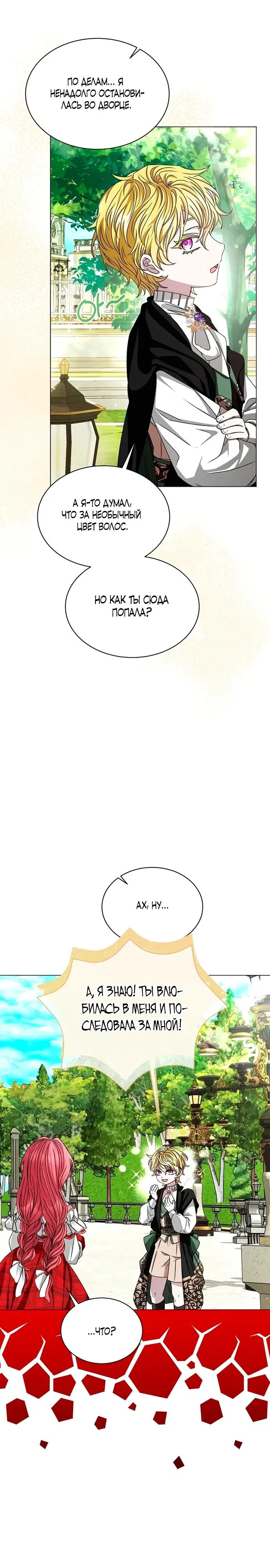 Манга Жених продолжает пытаться меня воспитывать - Глава 5 Страница 11