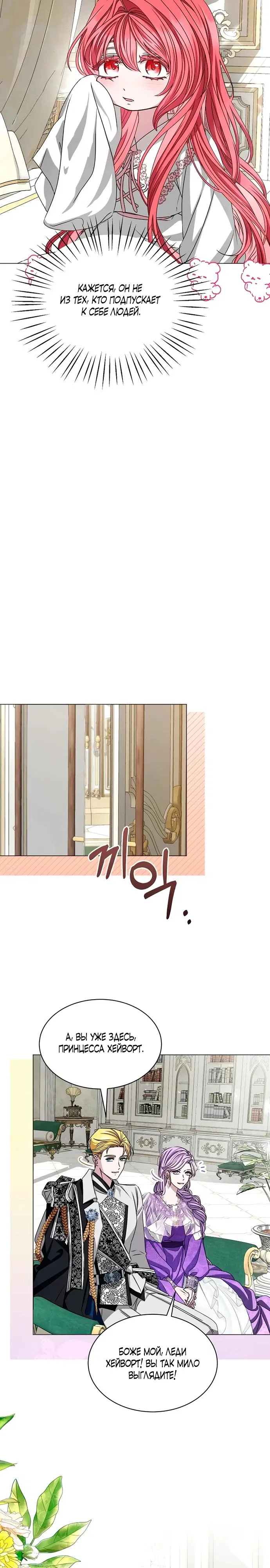 Манга Жених продолжает пытаться меня воспитывать - Глава 5 Страница 27