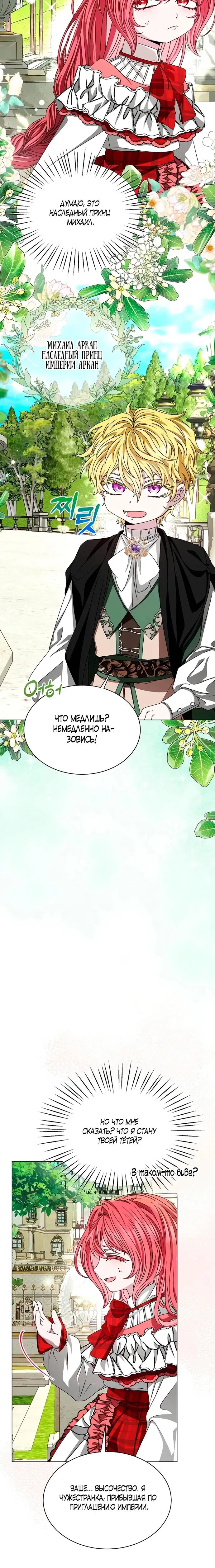 Манга Жених продолжает пытаться меня воспитывать - Глава 5 Страница 10