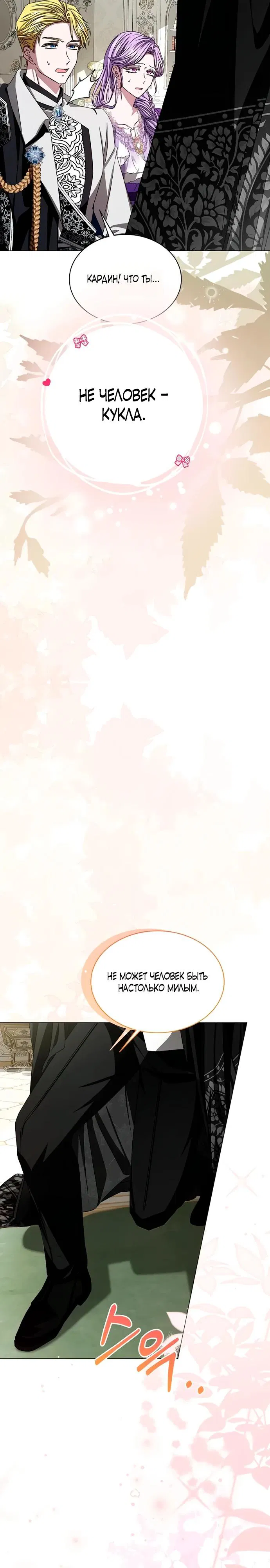 Манга Жених продолжает пытаться меня воспитывать - Глава 5 Страница 34